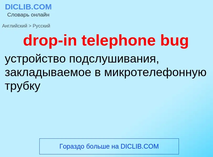 Как переводится drop-in telephone bug на Русский язык