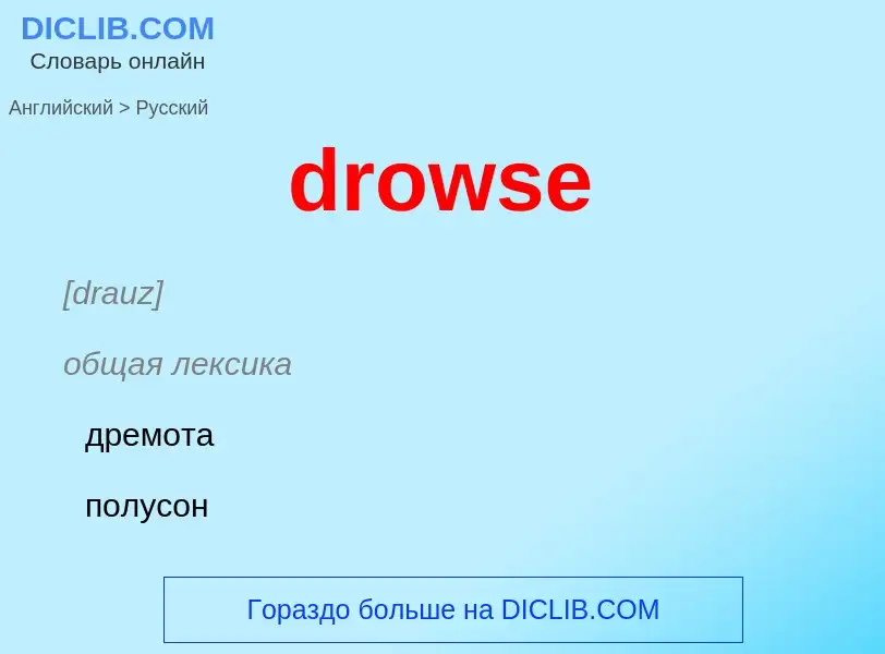 What is the Russian for drowse? Translation of &#39drowse&#39 to Russian