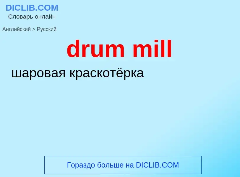 Como se diz drum mill em Russo? Tradução de &#39drum mill&#39 em Russo