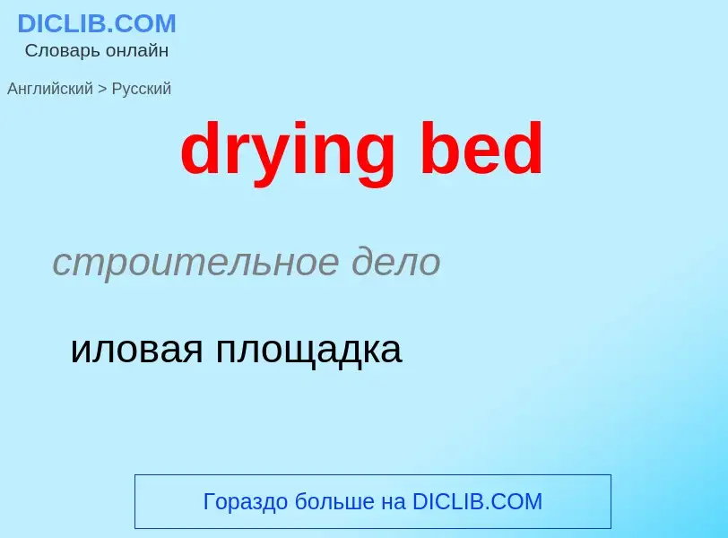 ¿Cómo se dice drying bed en Ruso? Traducción de &#39drying bed&#39 al Ruso