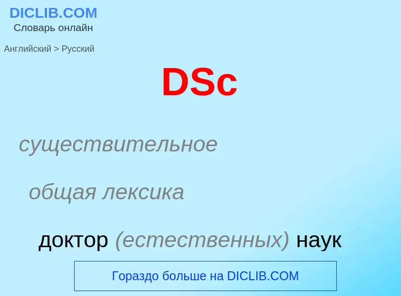 Vertaling van &#39DSc&#39 naar Russisch