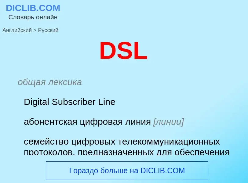 Vertaling van &#39DSL&#39 naar Russisch