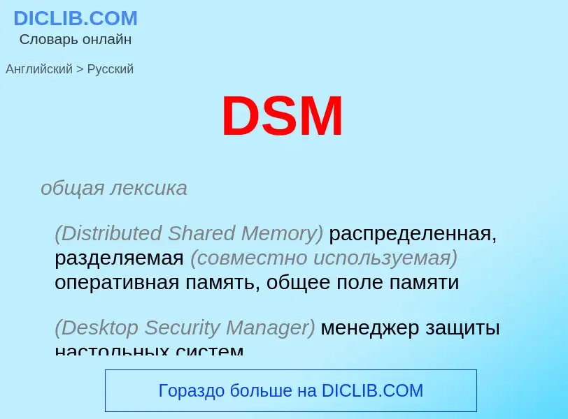 Vertaling van &#39DSM&#39 naar Russisch