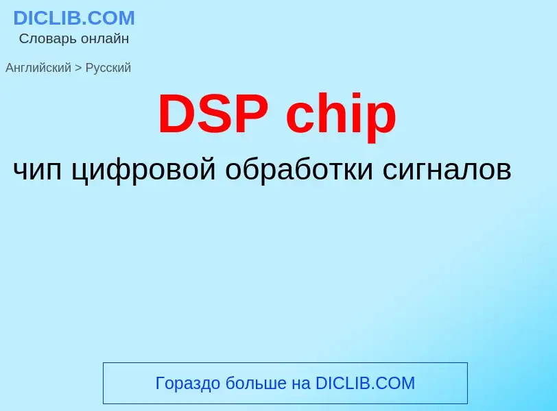 Vertaling van &#39DSP chip&#39 naar Russisch