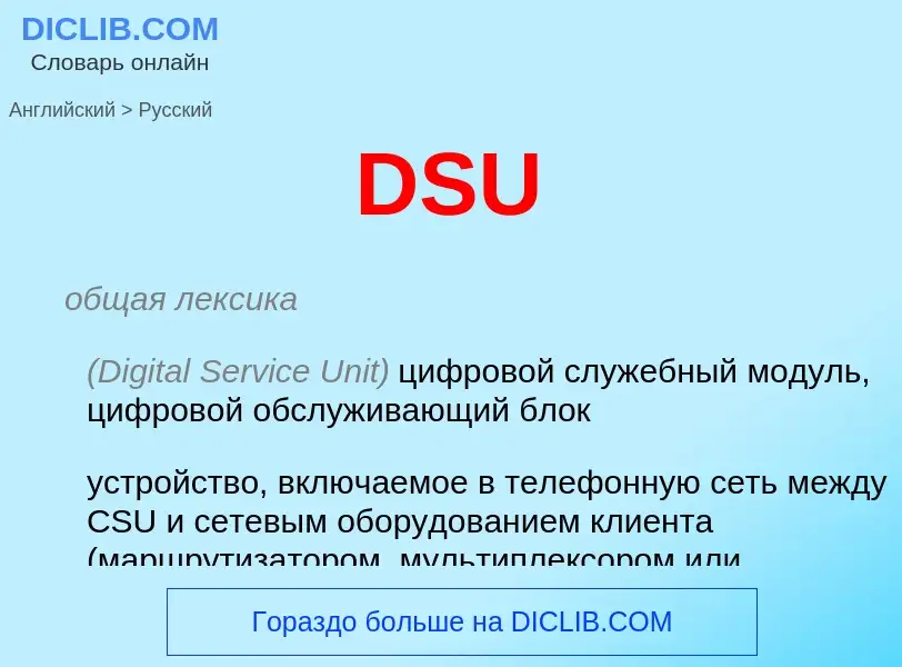 Vertaling van &#39DSU&#39 naar Russisch