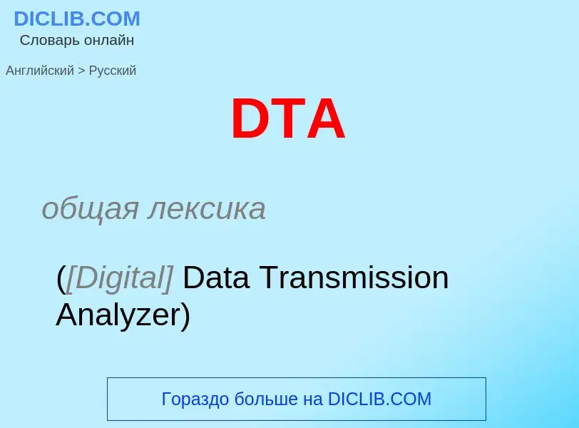 Vertaling van &#39DTA&#39 naar Russisch