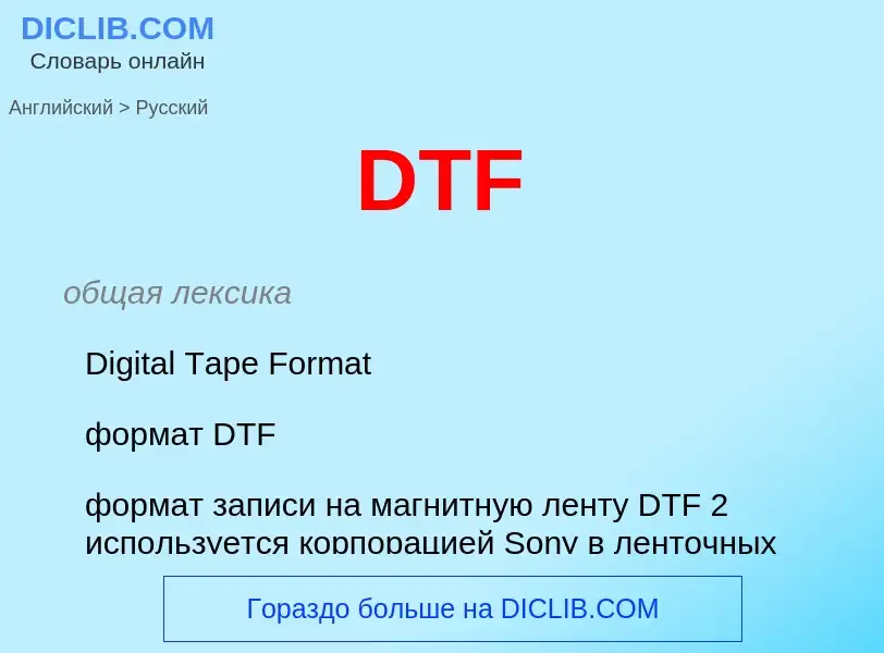 Vertaling van &#39DTF&#39 naar Russisch