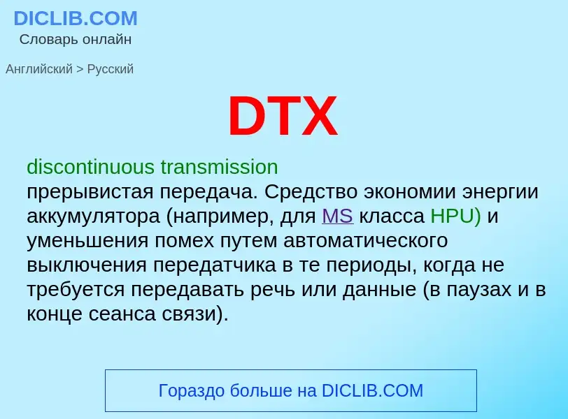 What is the Russian for DTX? Translation of &#39DTX&#39 to Russian