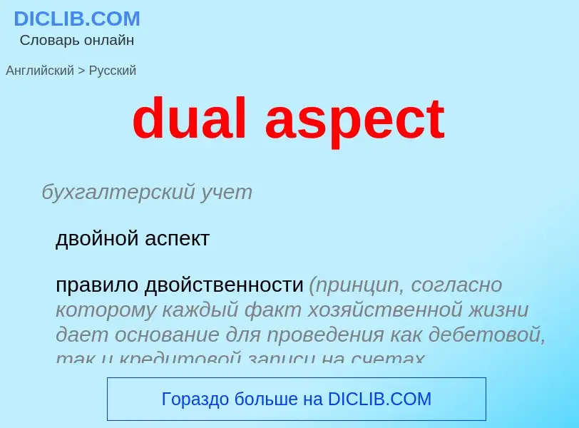 Vertaling van &#39dual aspect&#39 naar Russisch