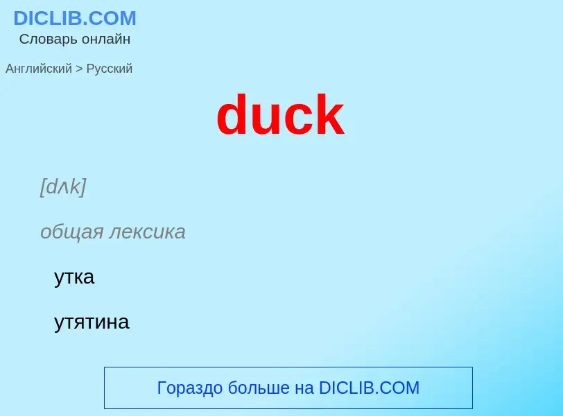 ¿Cómo se dice duck en Ruso? Traducción de &#39duck&#39 al Ruso