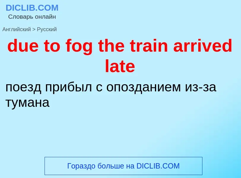 Vertaling van &#39due to fog the train arrived late&#39 naar Russisch