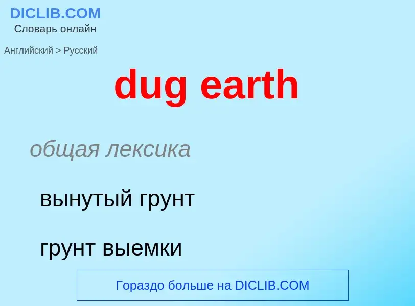 Vertaling van &#39dug earth&#39 naar Russisch