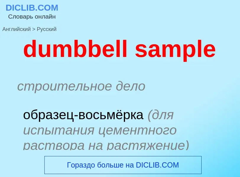 Vertaling van &#39dumbbell sample&#39 naar Russisch