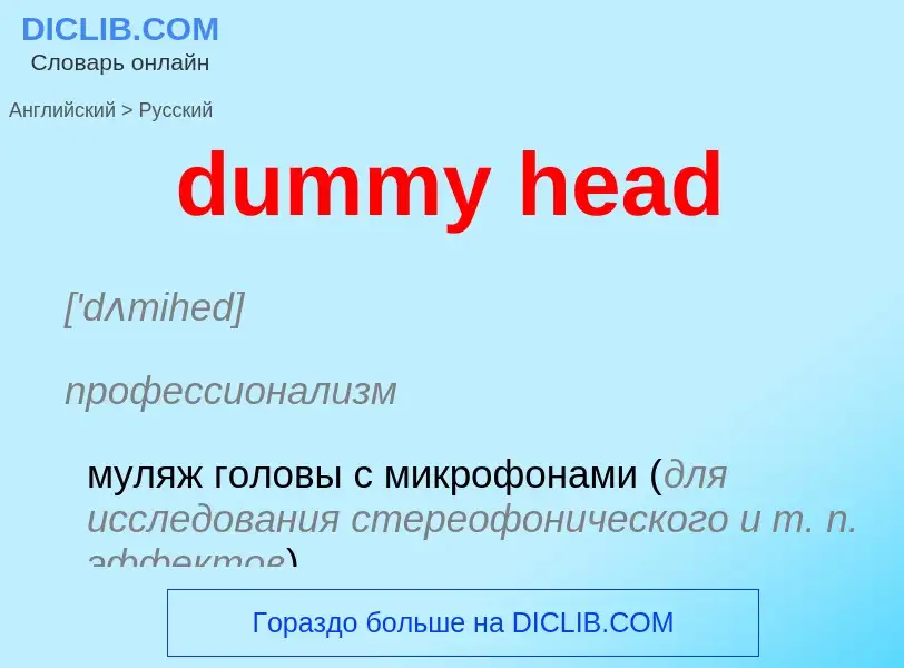 Vertaling van &#39dummy head&#39 naar Russisch