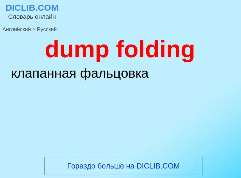 Vertaling van &#39dump folding&#39 naar Russisch