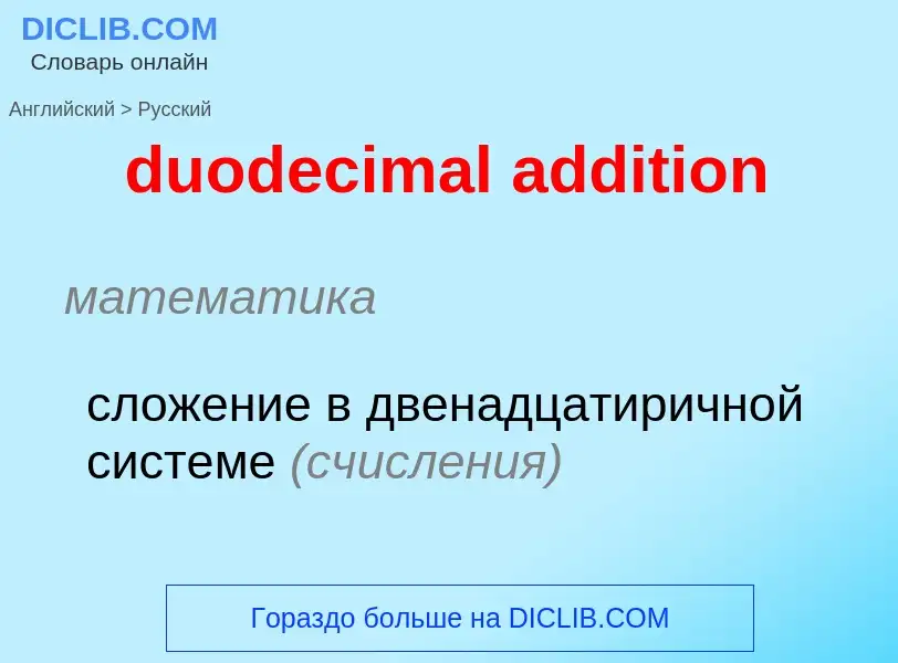 Vertaling van &#39duodecimal addition&#39 naar Russisch