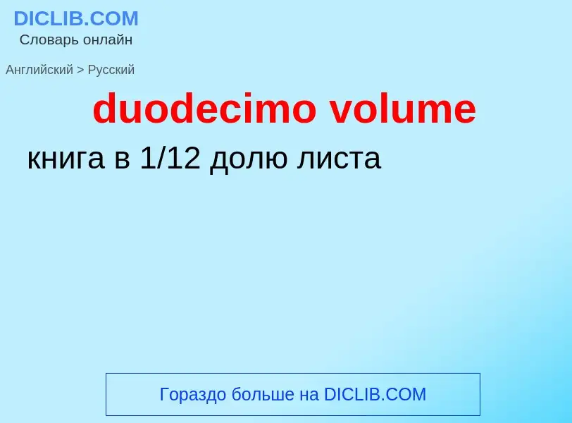 Vertaling van &#39duodecimo volume&#39 naar Russisch