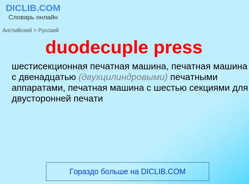 Vertaling van &#39duodecuple press&#39 naar Russisch