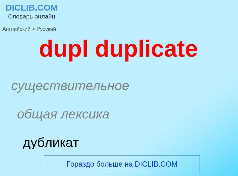 Vertaling van &#39dupl duplicate&#39 naar Russisch