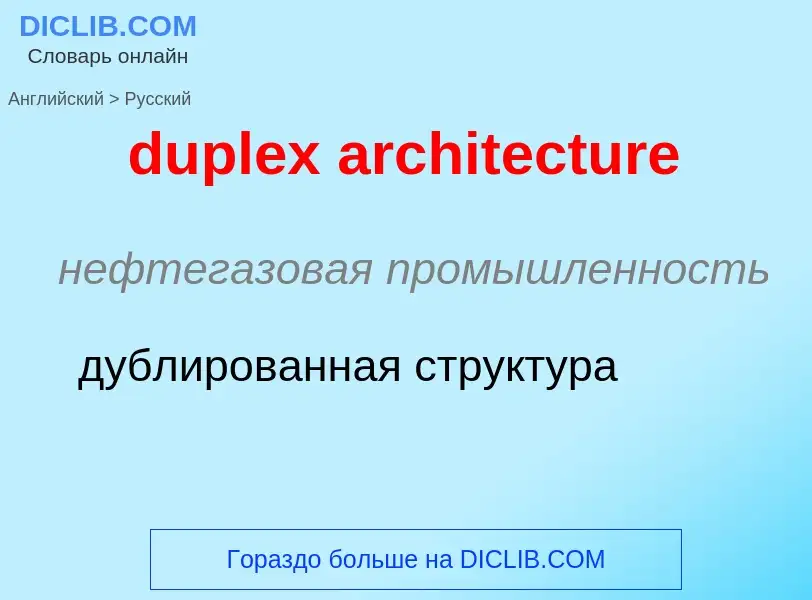 Vertaling van &#39duplex architecture&#39 naar Russisch