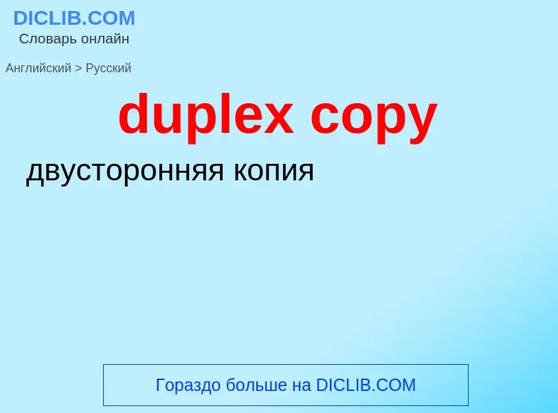 Vertaling van &#39duplex copy&#39 naar Russisch