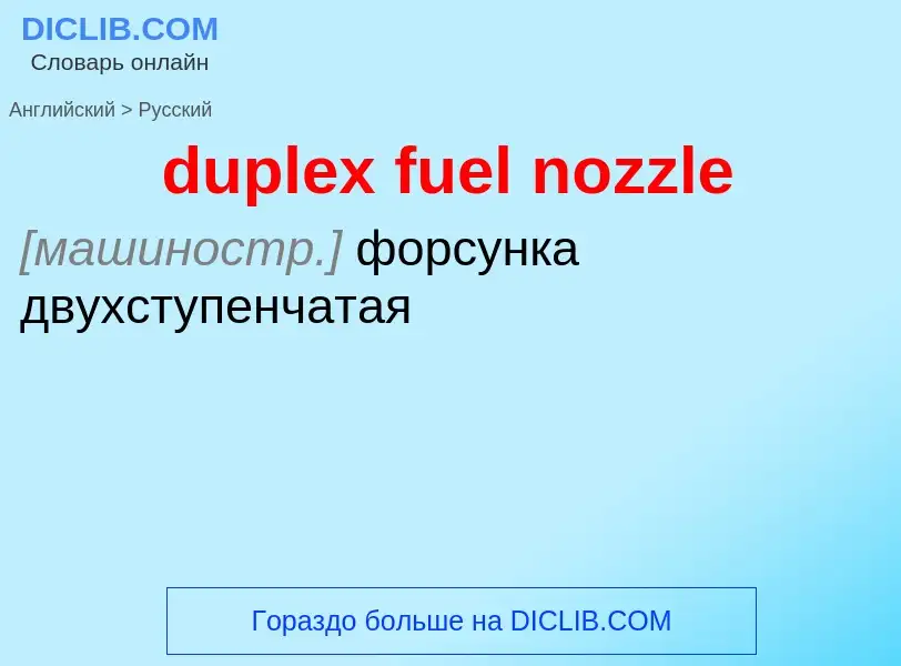 Vertaling van &#39duplex fuel nozzle&#39 naar Russisch