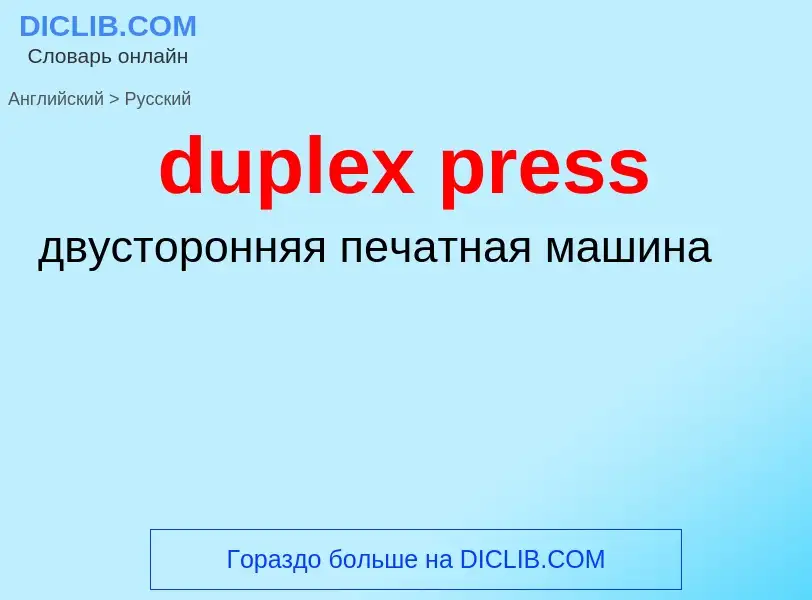 Vertaling van &#39duplex press&#39 naar Russisch