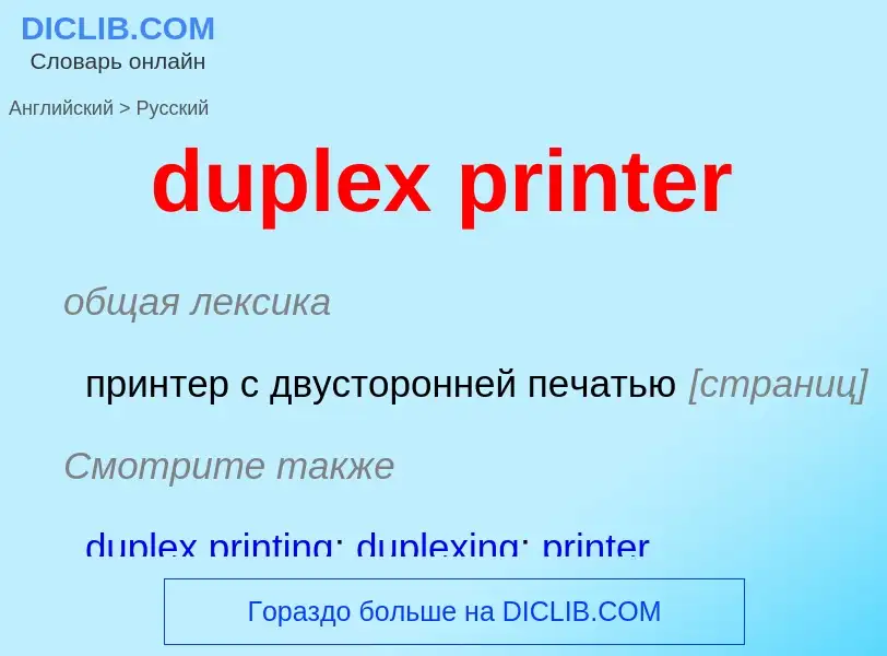 Traduzione di &#39duplex printer&#39 in Russo