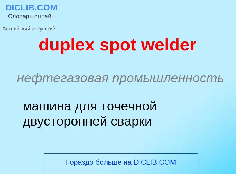 Vertaling van &#39duplex spot welder&#39 naar Russisch