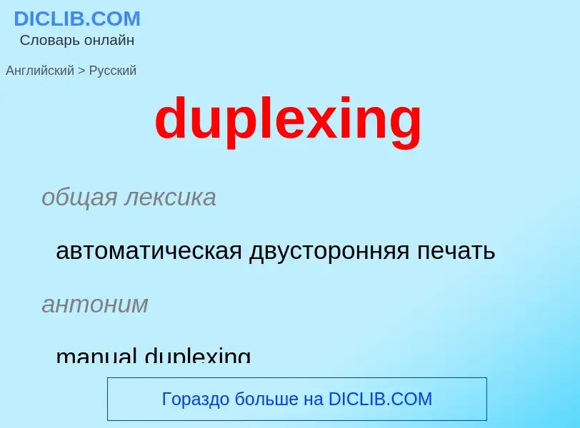 Traduzione di &#39duplexing&#39 in Russo