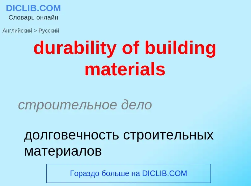 Vertaling van &#39durability of building materials&#39 naar Russisch