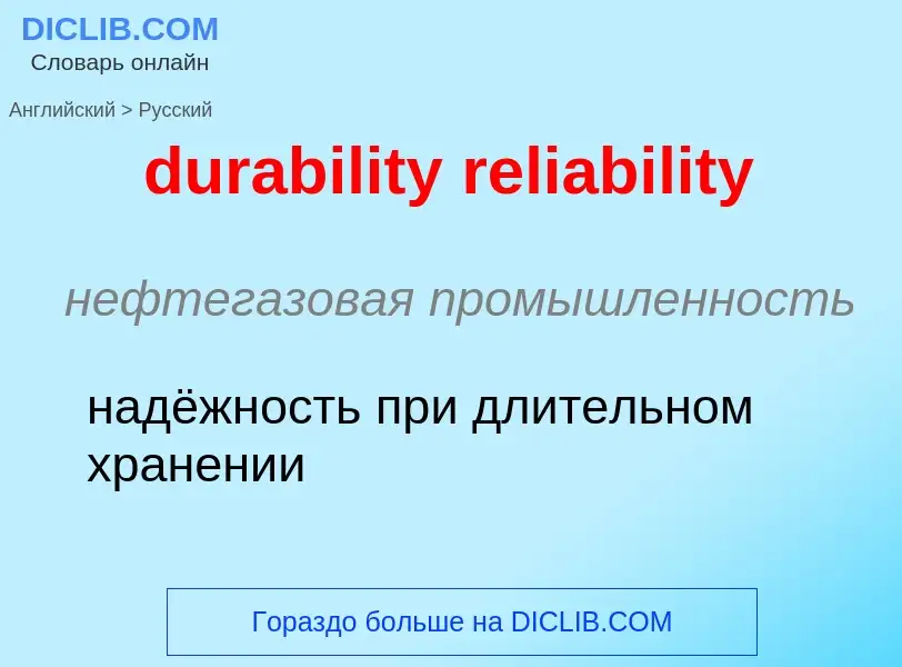 Traduzione di &#39durability reliability&#39 in Russo