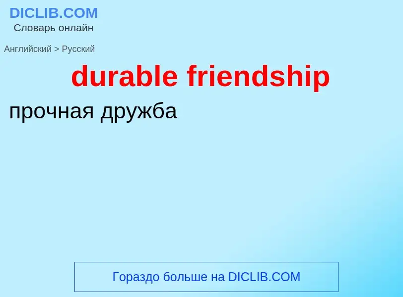 Vertaling van &#39durable friendship&#39 naar Russisch