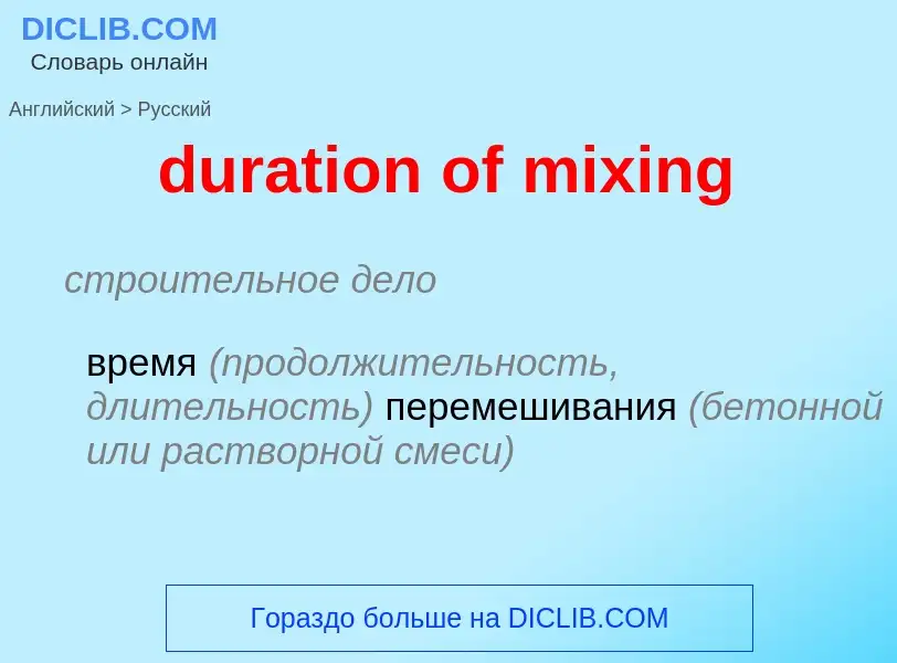 Vertaling van &#39duration of mixing&#39 naar Russisch