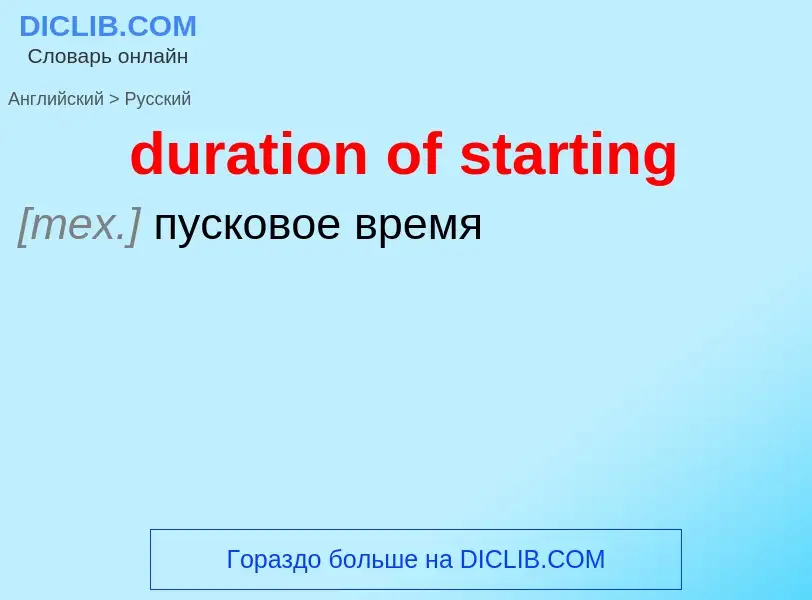 Vertaling van &#39duration of starting&#39 naar Russisch