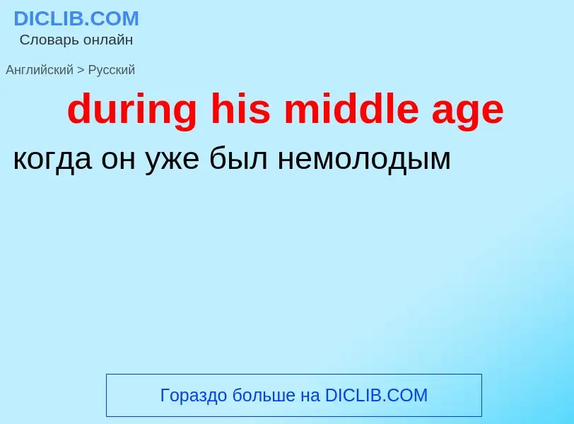 Vertaling van &#39during his middle age&#39 naar Russisch