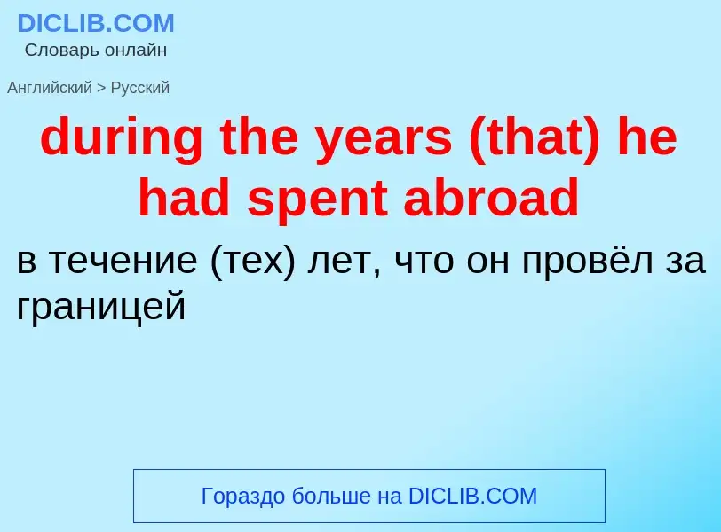 Vertaling van &#39during the years (that) he had spent abroad&#39 naar Russisch