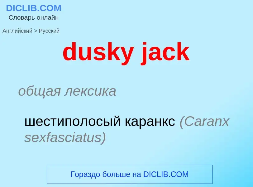 Vertaling van &#39dusky jack&#39 naar Russisch