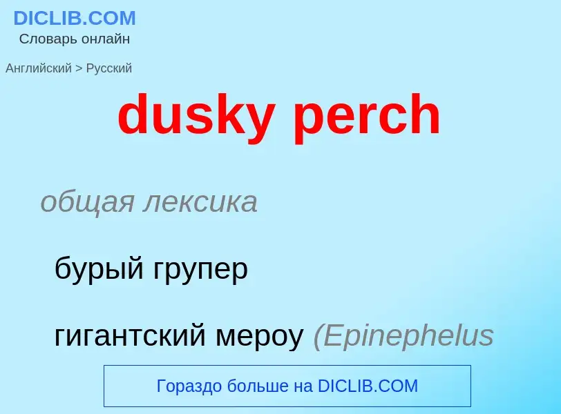 Vertaling van &#39dusky perch&#39 naar Russisch