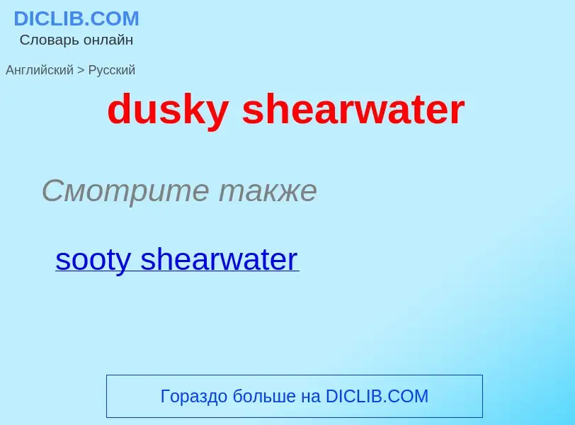 Vertaling van &#39dusky shearwater&#39 naar Russisch