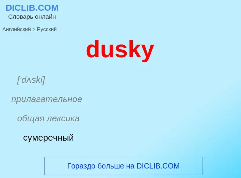 Vertaling van &#39dusky&#39 naar Russisch