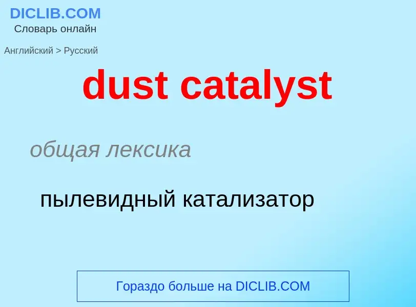 Vertaling van &#39dust catalyst&#39 naar Russisch