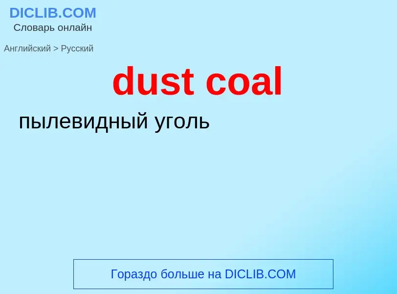 Vertaling van &#39dust coal&#39 naar Russisch