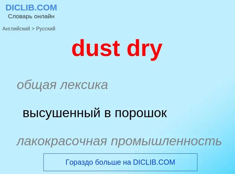 Vertaling van &#39dust dry&#39 naar Russisch