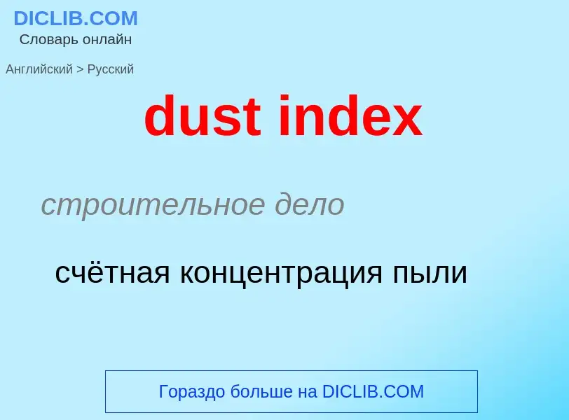 Vertaling van &#39dust index&#39 naar Russisch