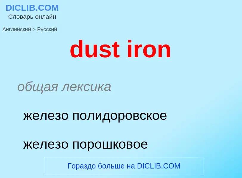 Vertaling van &#39dust iron&#39 naar Russisch