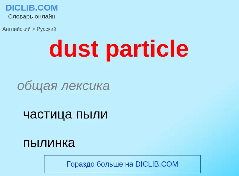 Vertaling van &#39dust particle&#39 naar Russisch