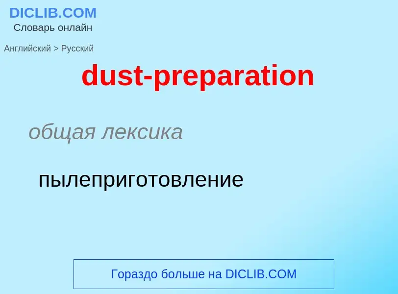 Como se diz dust-preparation em Russo? Tradução de &#39dust-preparation&#39 em Russo