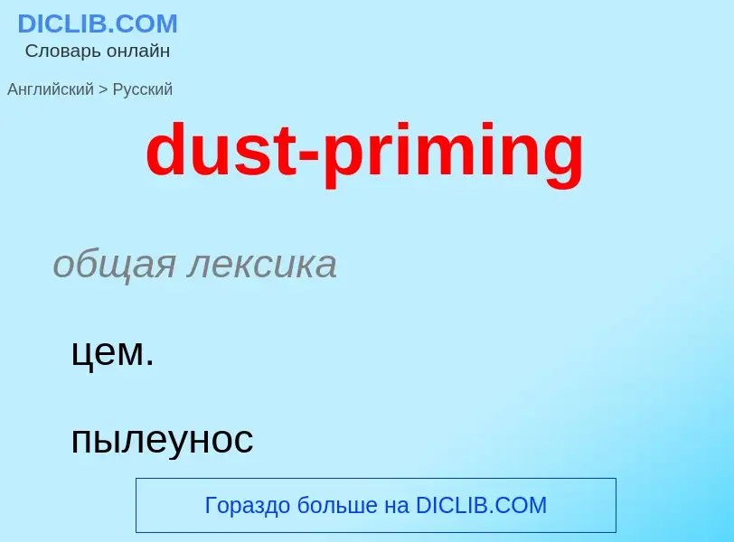 Como se diz dust-priming em Russo? Tradução de &#39dust-priming&#39 em Russo