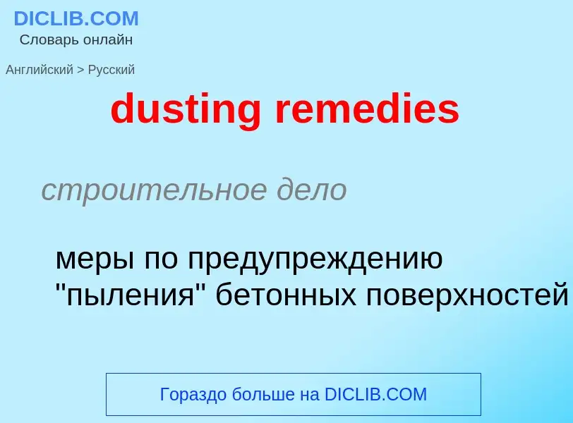 Como se diz dusting remedies em Russo? Tradução de &#39dusting remedies&#39 em Russo